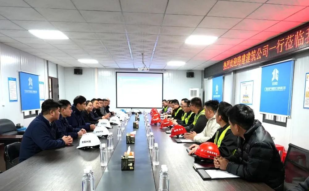 廣西路建建筑公司到北投云朗項目交流座談